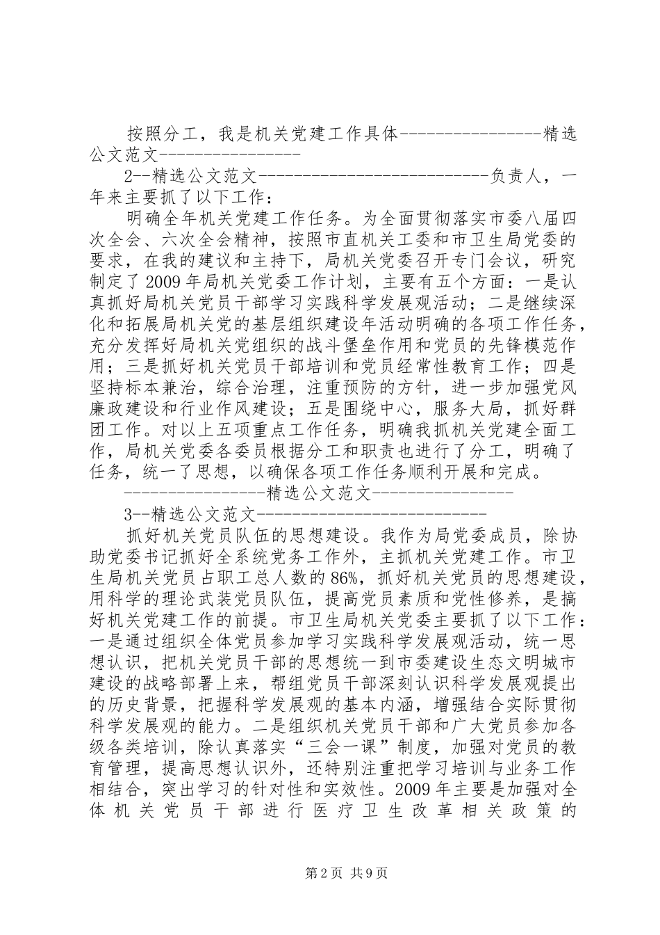 XX年机关党委书记述职报告_第2页