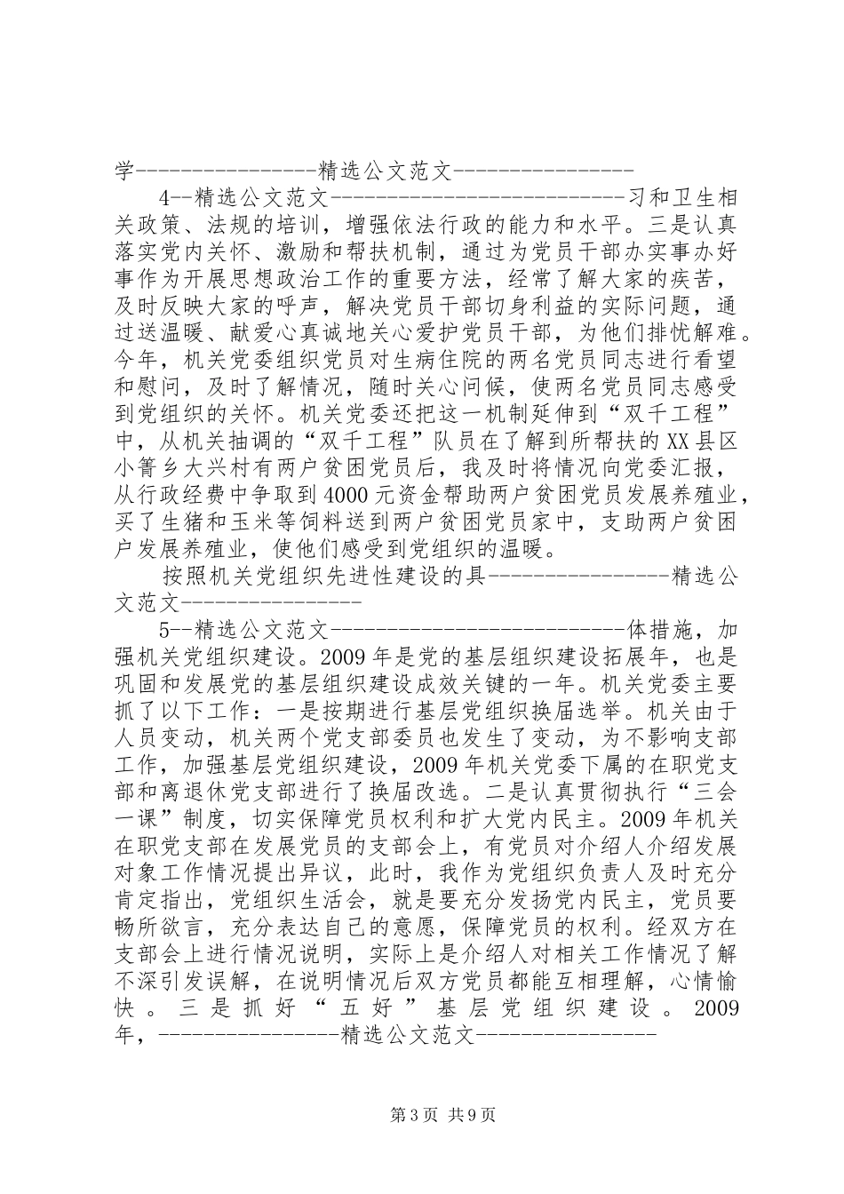 XX年机关党委书记述职报告_第3页