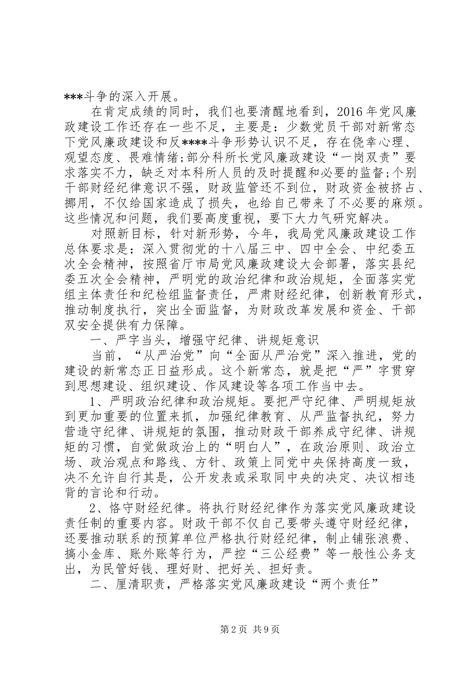 篇一：20XX年乡镇人大代表述职报告_第2页