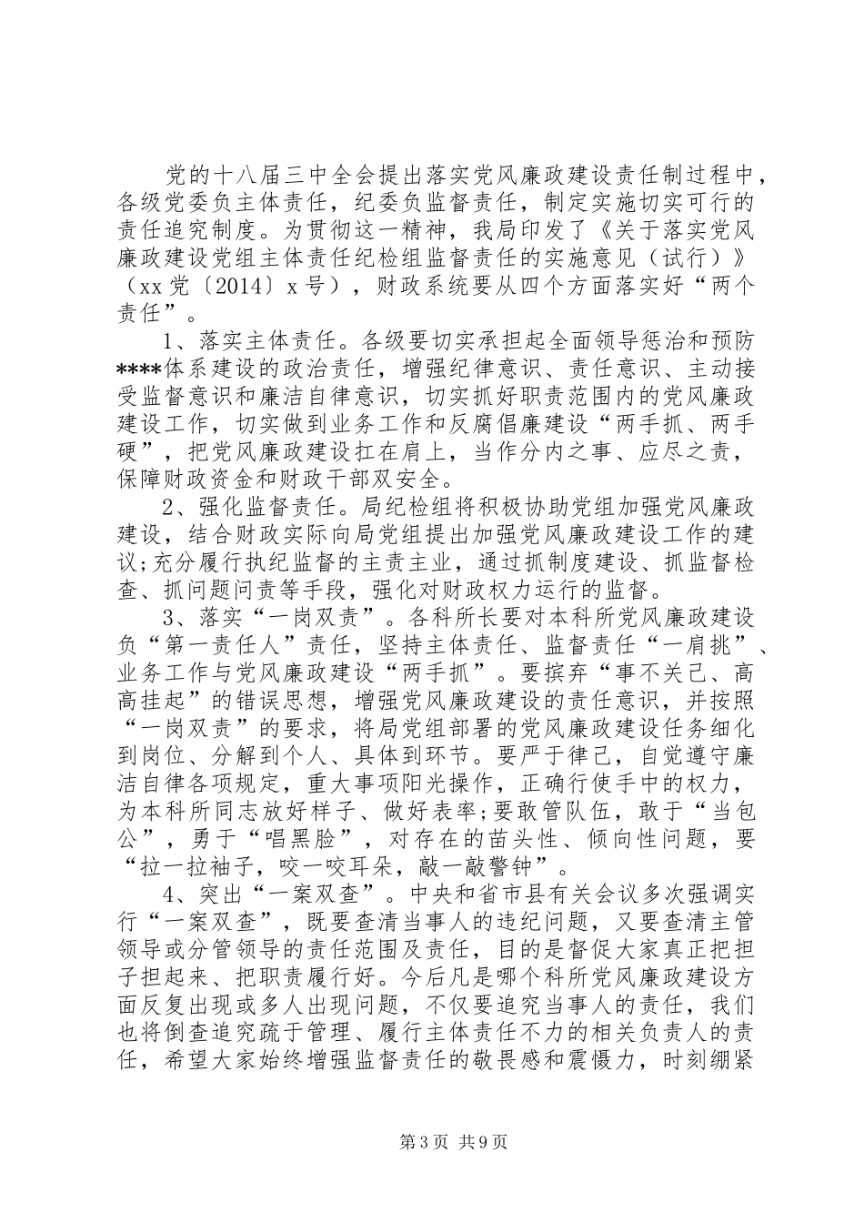 篇一：20XX年乡镇人大代表述职报告_第3页