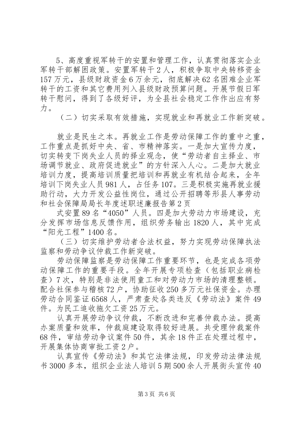 县人事劳动和社会保障局局长年度述职述廉报告_第3页