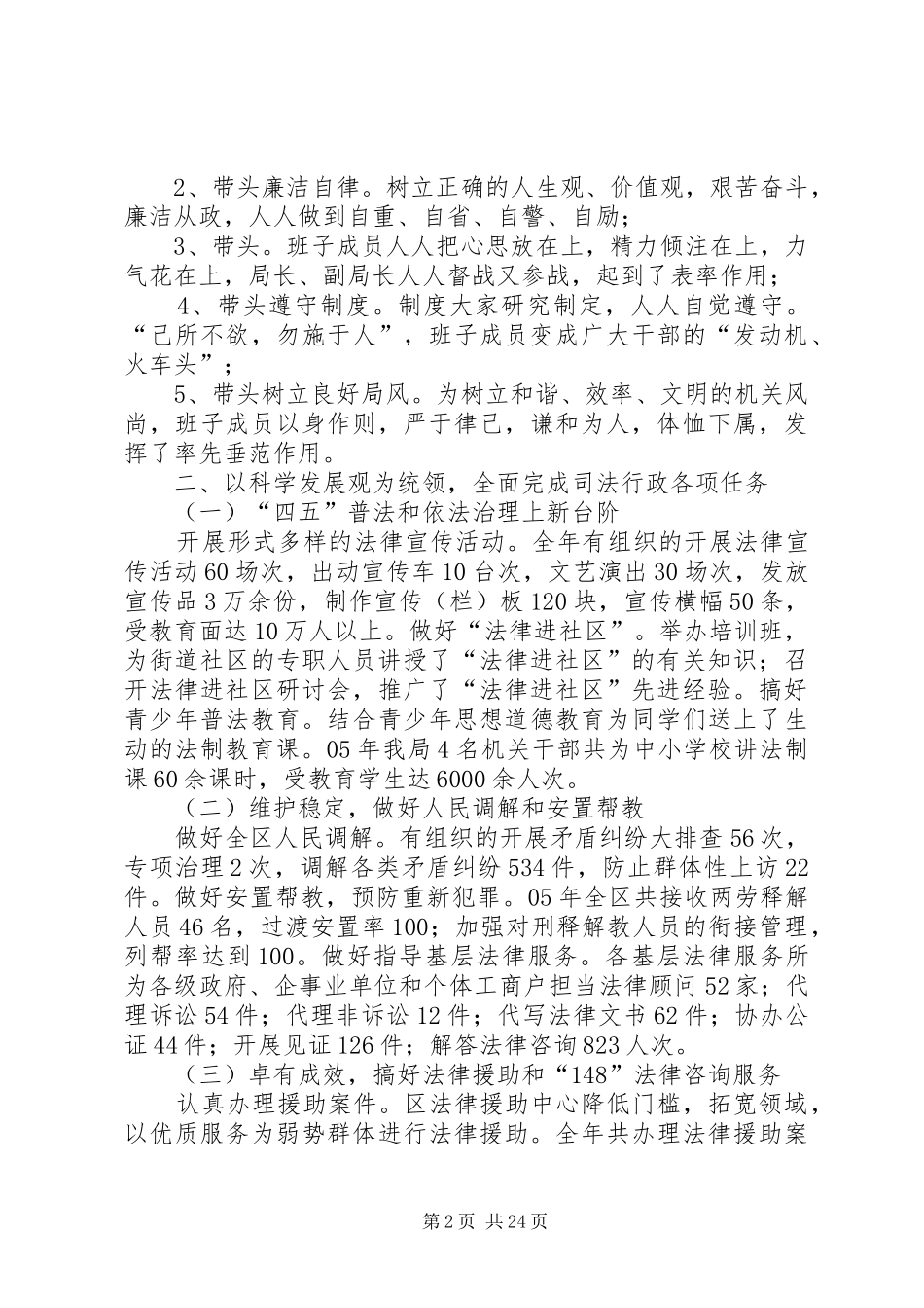 司法局领导班子述职报告_第2页