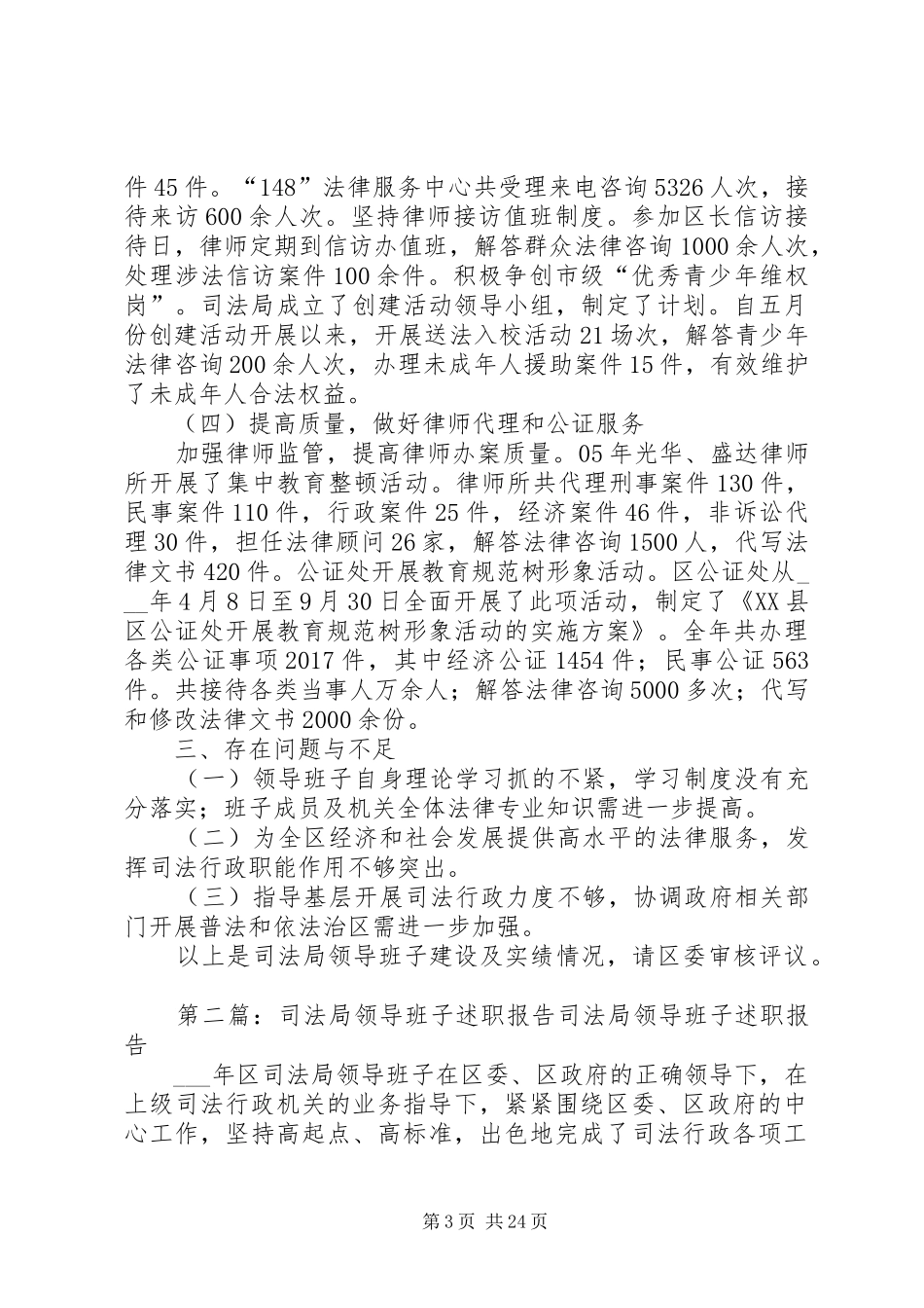 司法局领导班子述职报告_第3页
