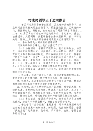 司法局领导班子述职报告