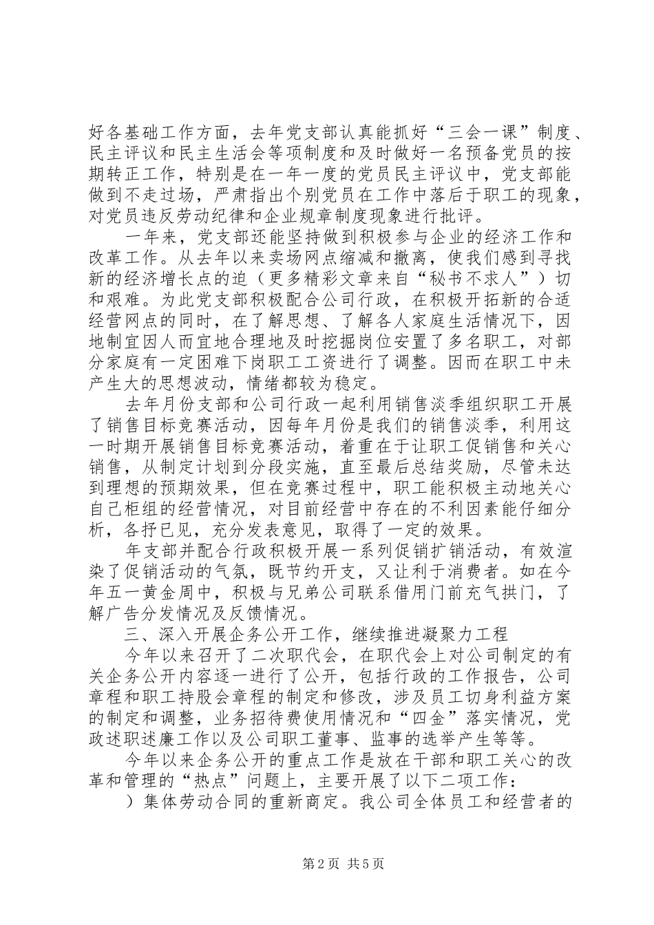 去年某企业党支部书记述职报告_第2页
