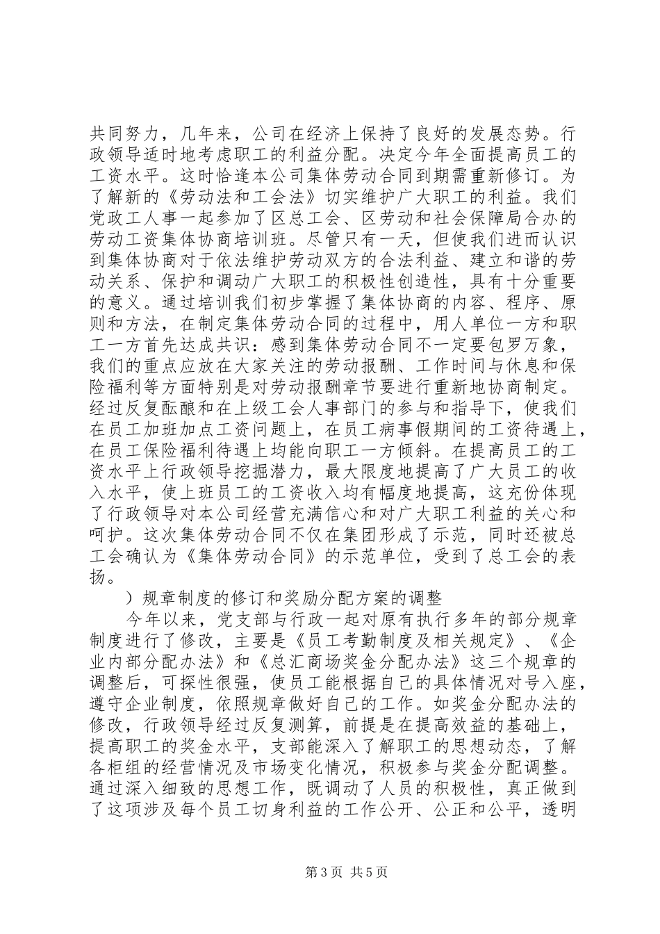 去年某企业党支部书记述职报告_第3页