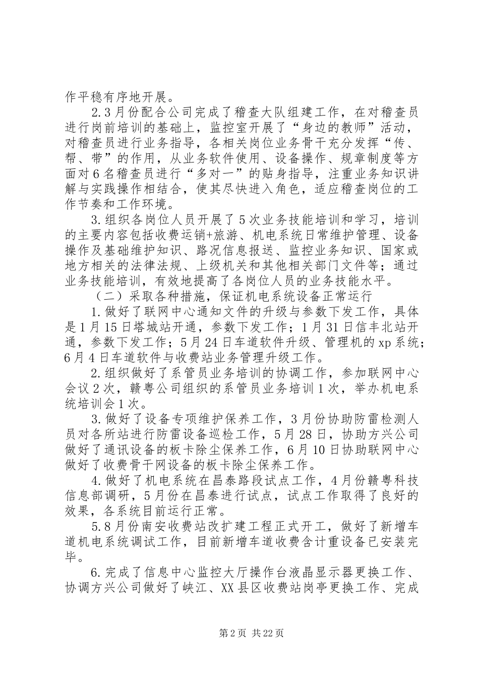 高速路述职述廉述德述法报告八篇_第2页
