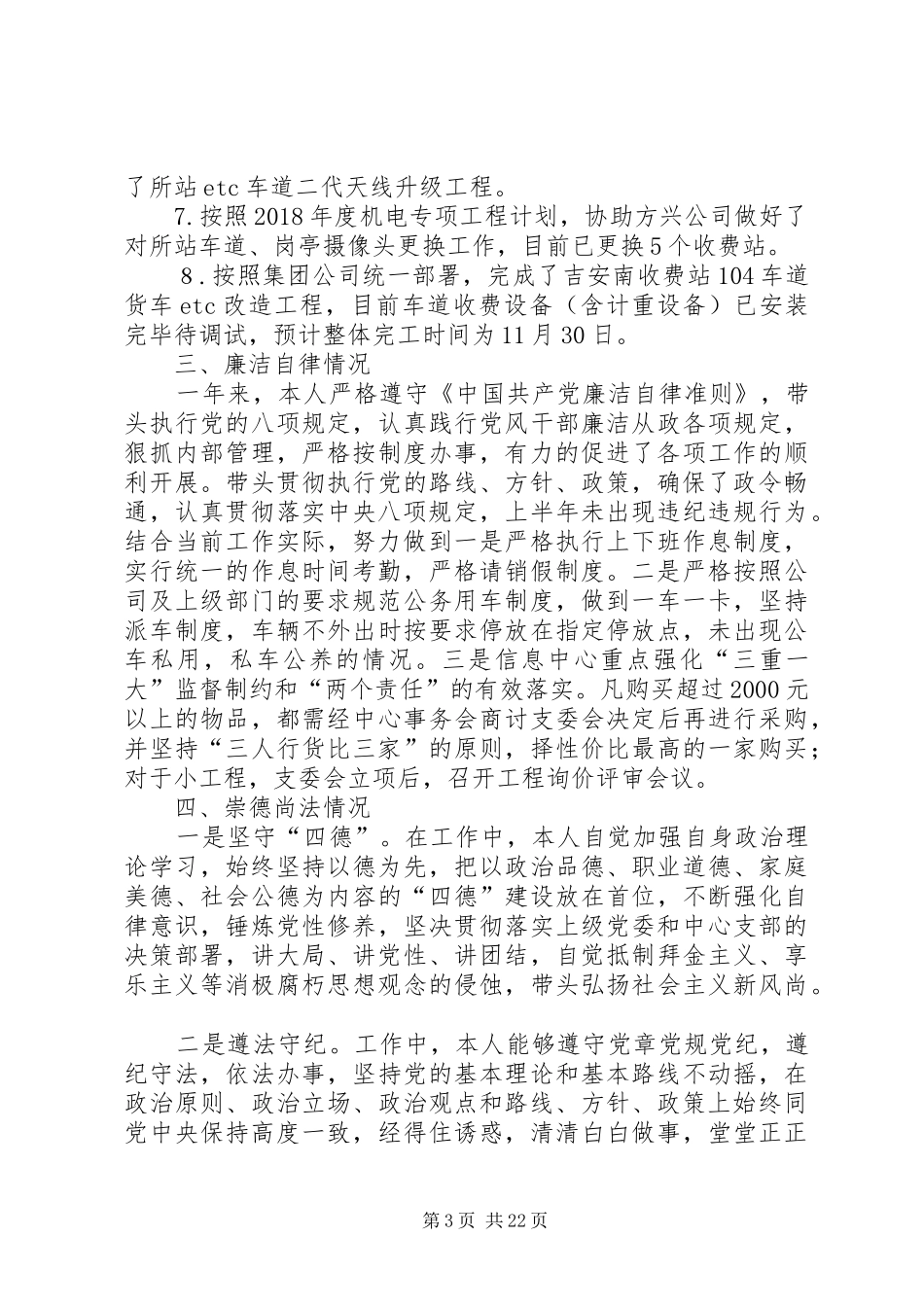 高速路述职述廉述德述法报告八篇_第3页
