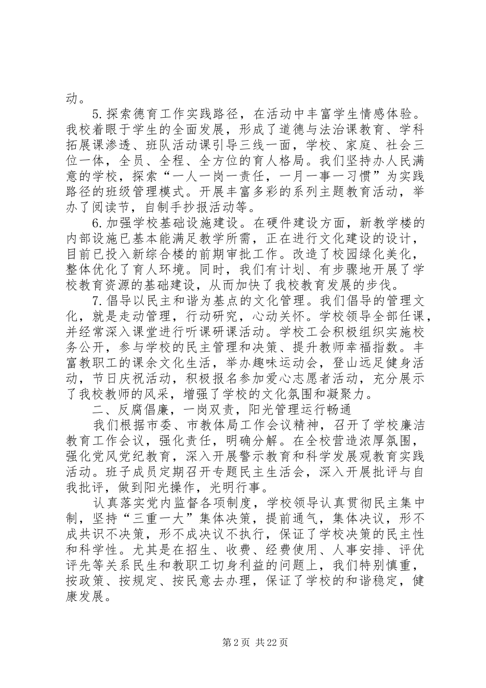 三界镇中心小学述职述学述廉汇报_第2页