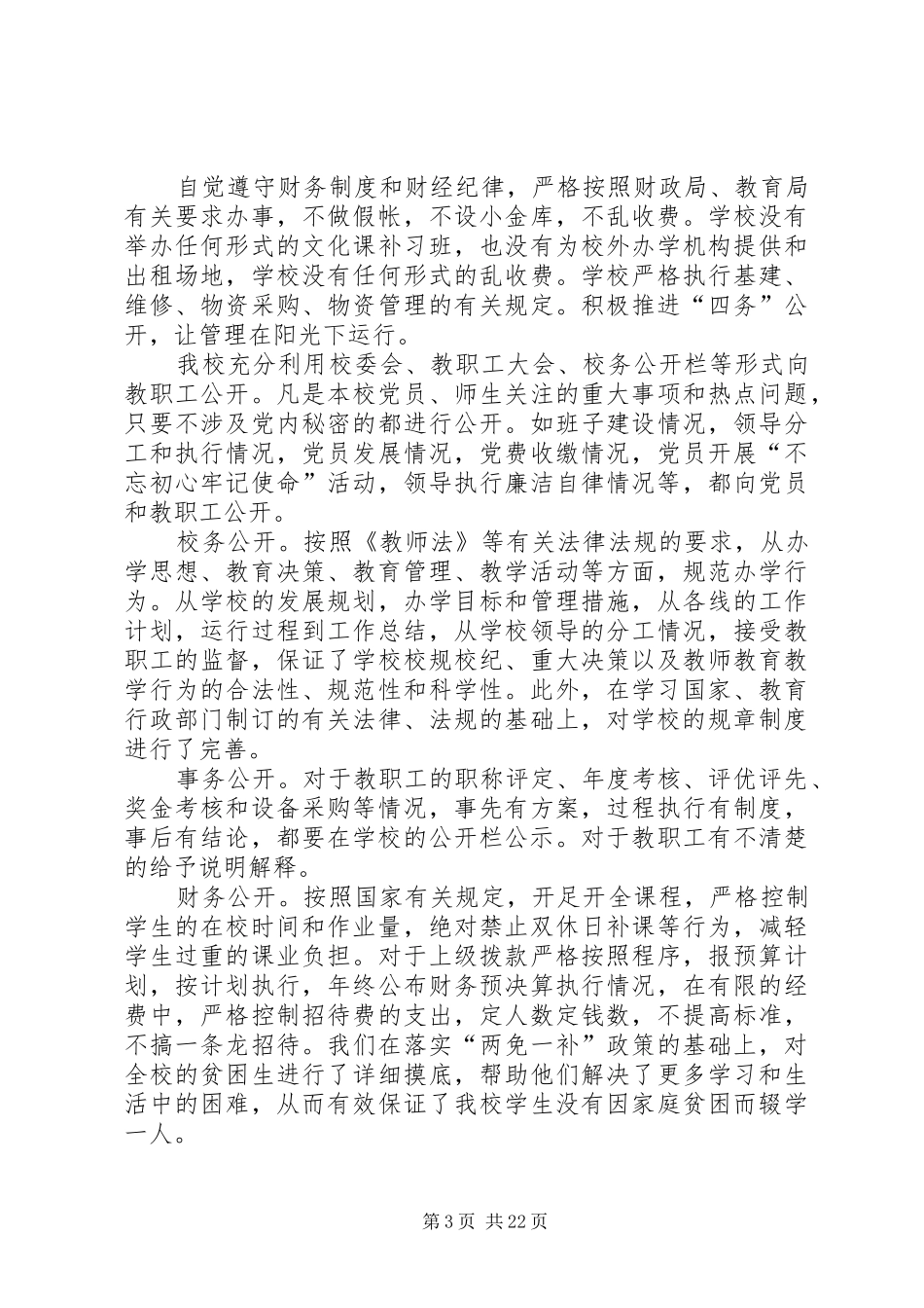 三界镇中心小学述职述学述廉汇报_第3页