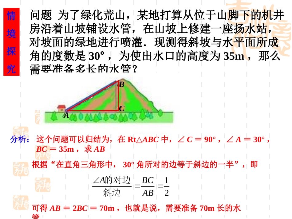 《锐角三角函数3》正弦课件_第2页