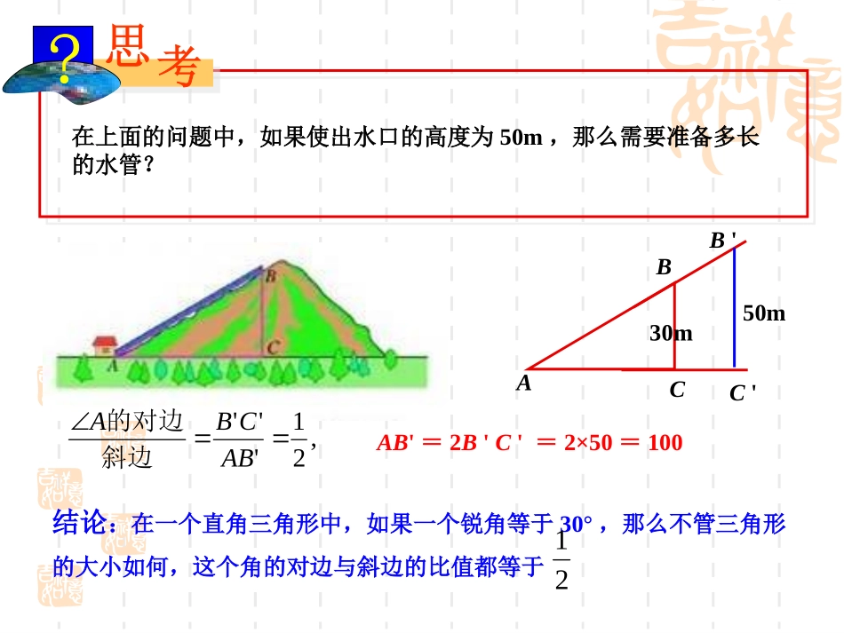 《锐角三角函数3》正弦课件_第3页