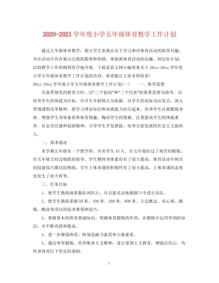学年度小学五年级体育教学工作计划