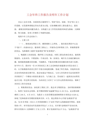 工会年终工作报告及明年工作计划