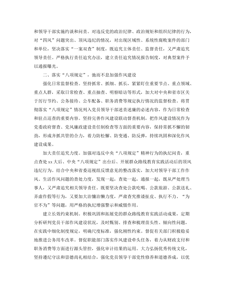 2020年纪委机关学习计划ppt_第2页