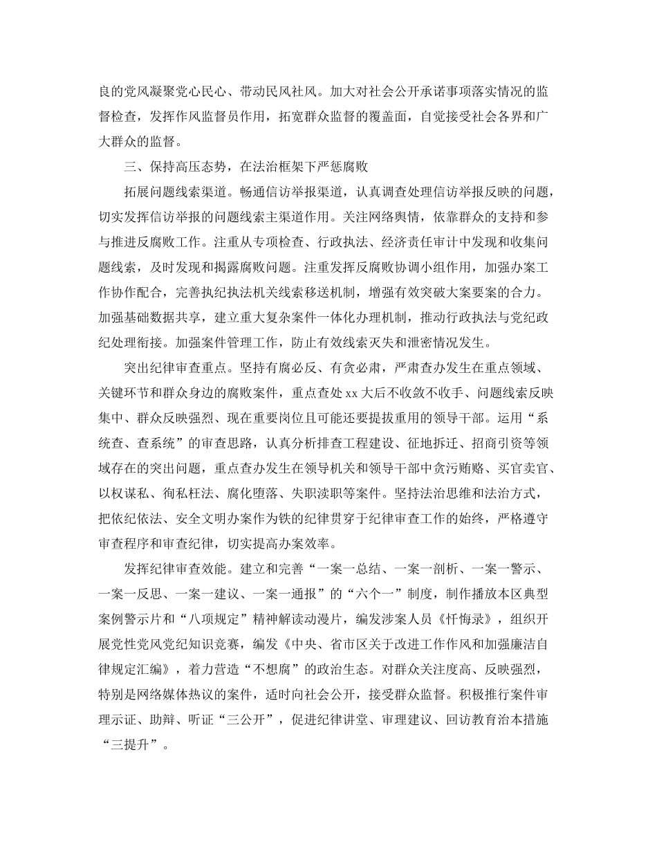 2020年纪委机关学习计划ppt_第3页