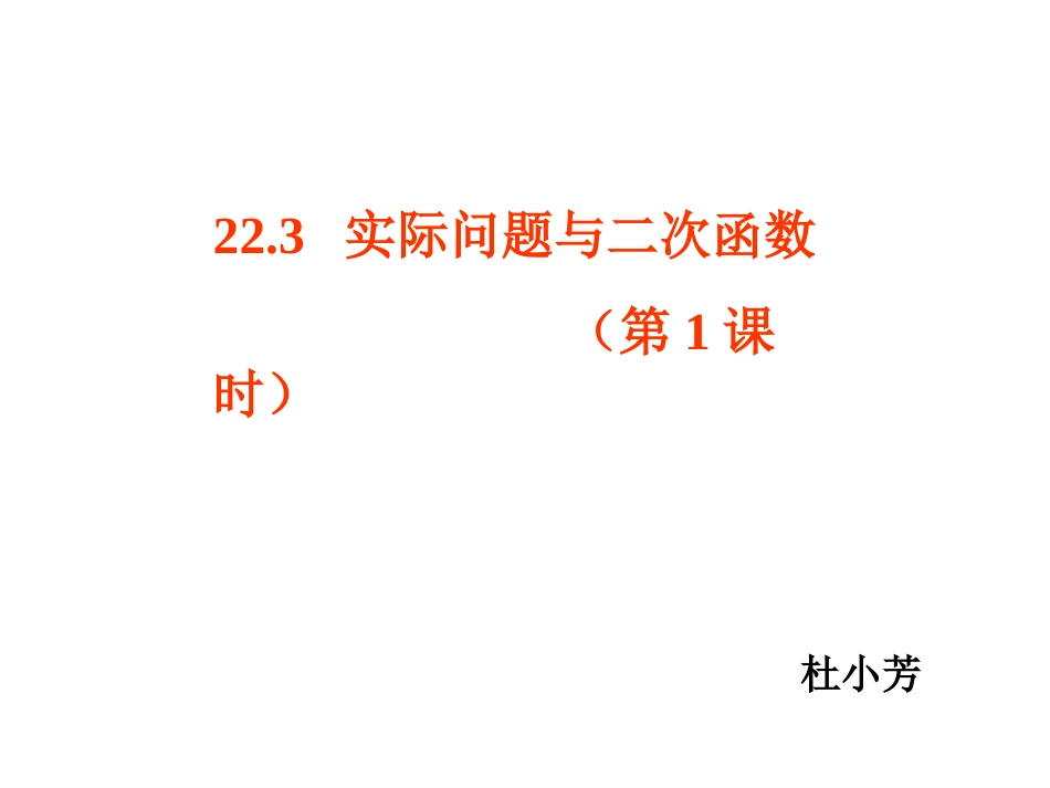 实际问题与二次函数1_第1页