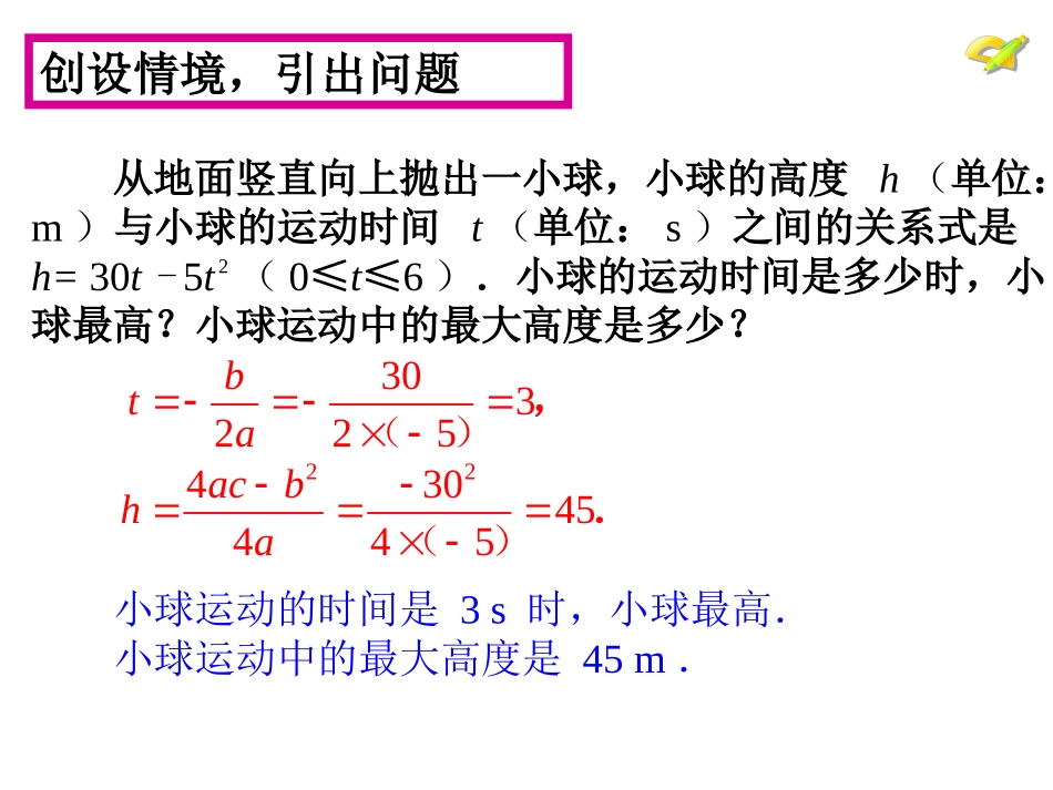 实际问题与二次函数1_第2页