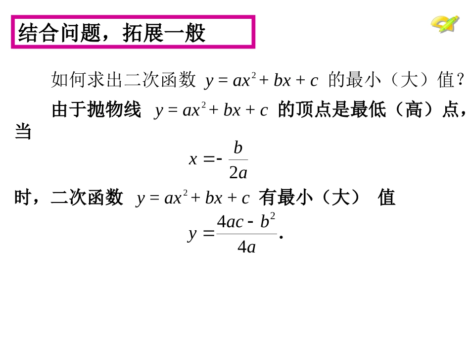 实际问题与二次函数1_第3页