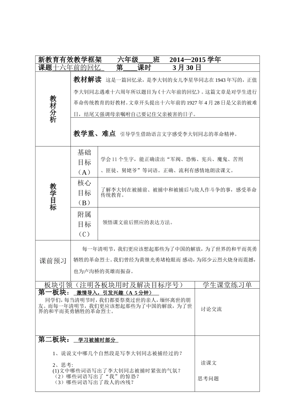 《十六年前的回忆》教学设计 (2)_第2页