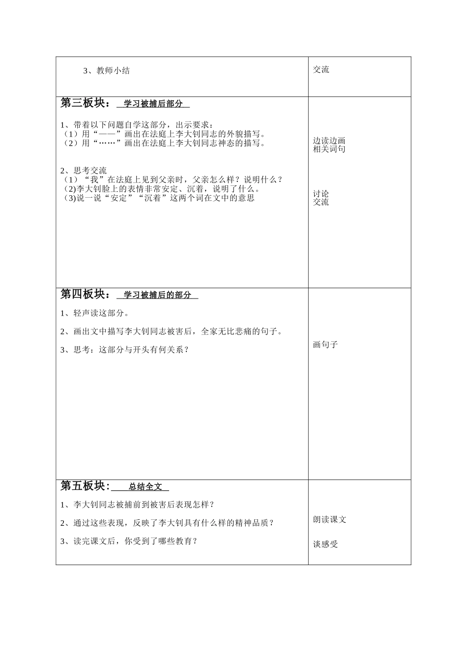《十六年前的回忆》教学设计 (2)_第3页