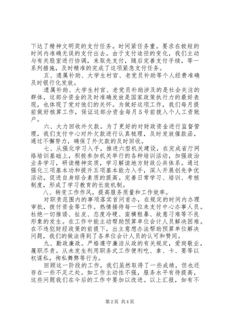 机关单位中层干部述职报告范文_第2页