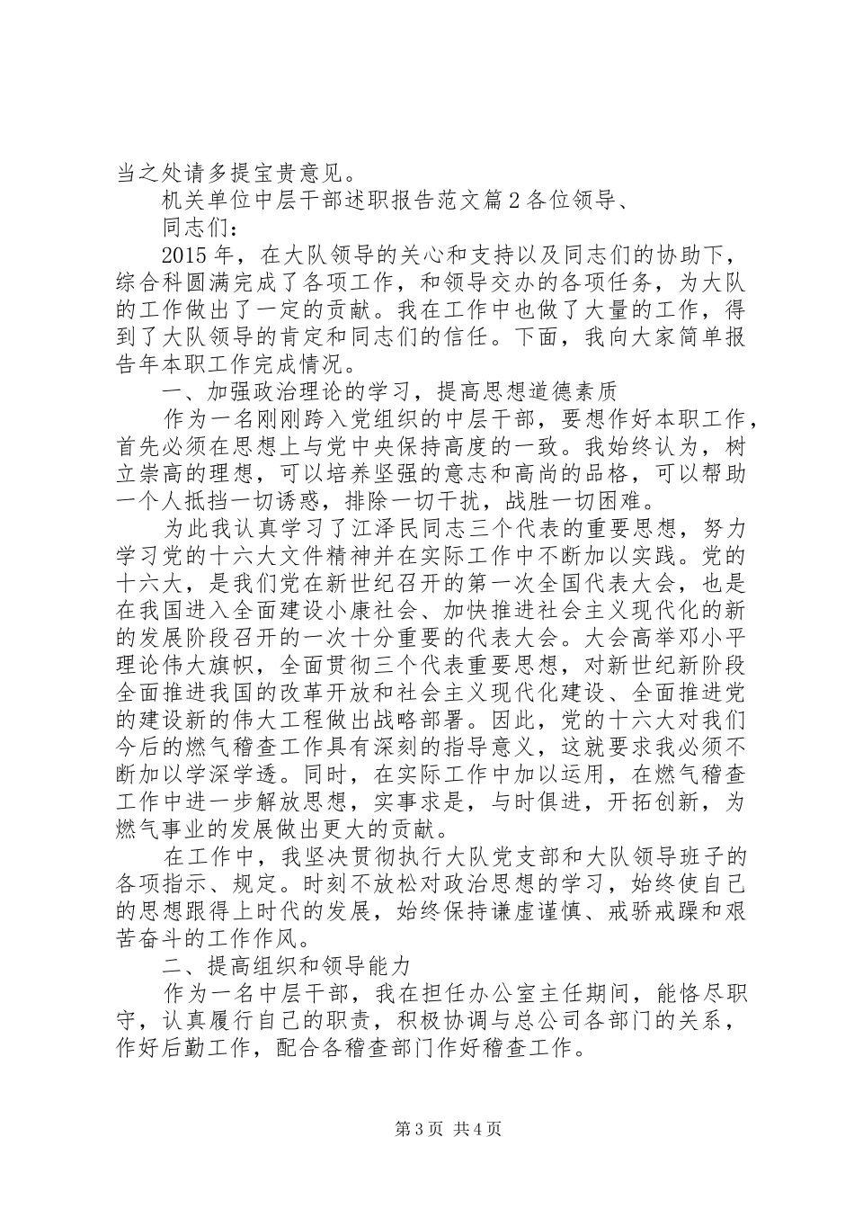 机关单位中层干部述职报告范文_第3页