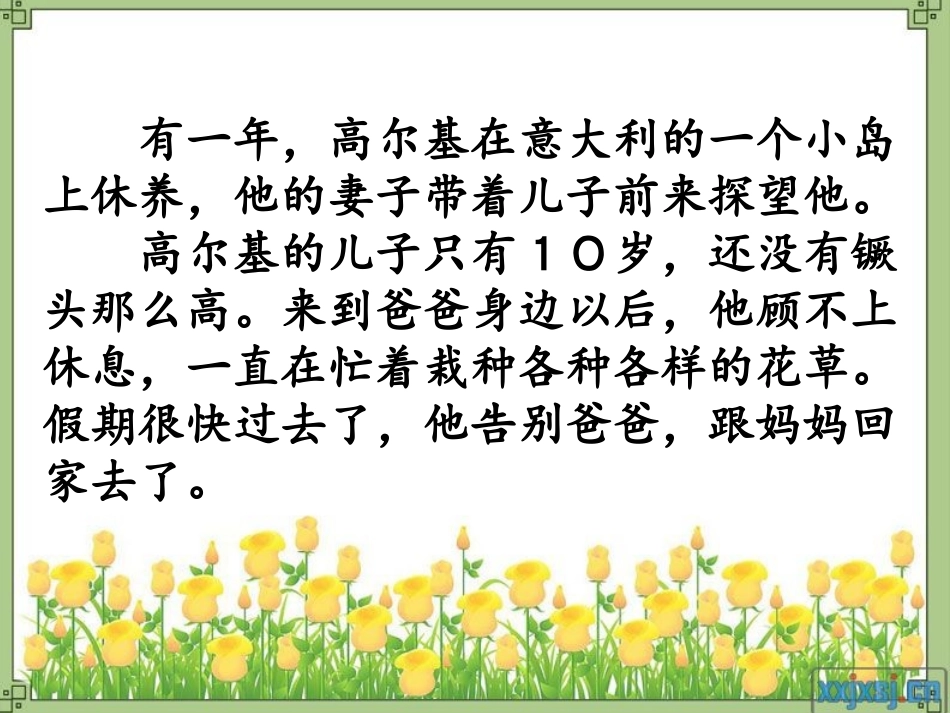 高尔基和他的儿子PPT_第2页