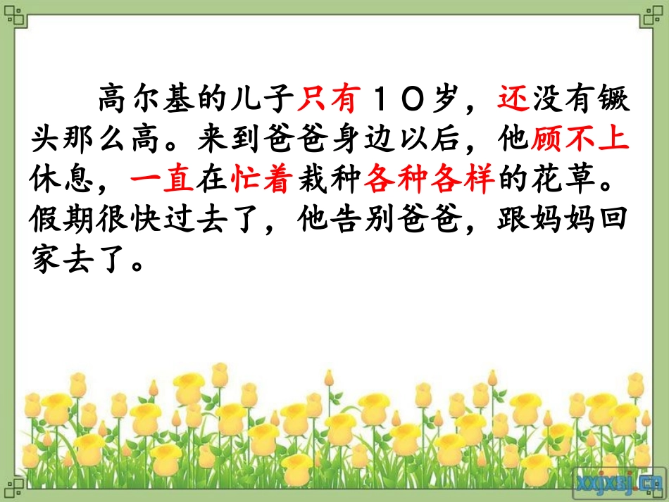 高尔基和他的儿子PPT_第3页