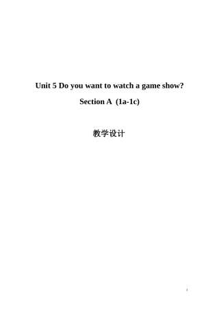 八上Unit5教学设计