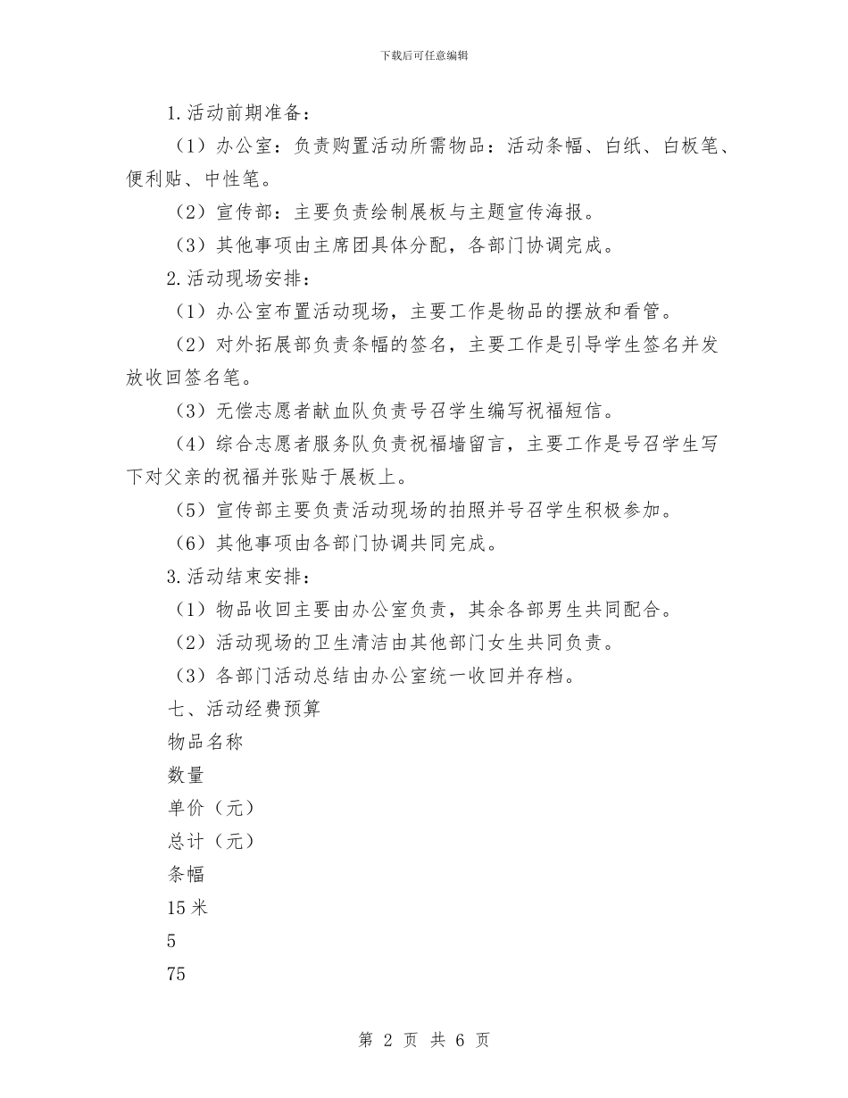 “以父之名-感恩常在”父亲节主题活动策划书与“价值观-快到碗里来”活动策划书汇编_第2页