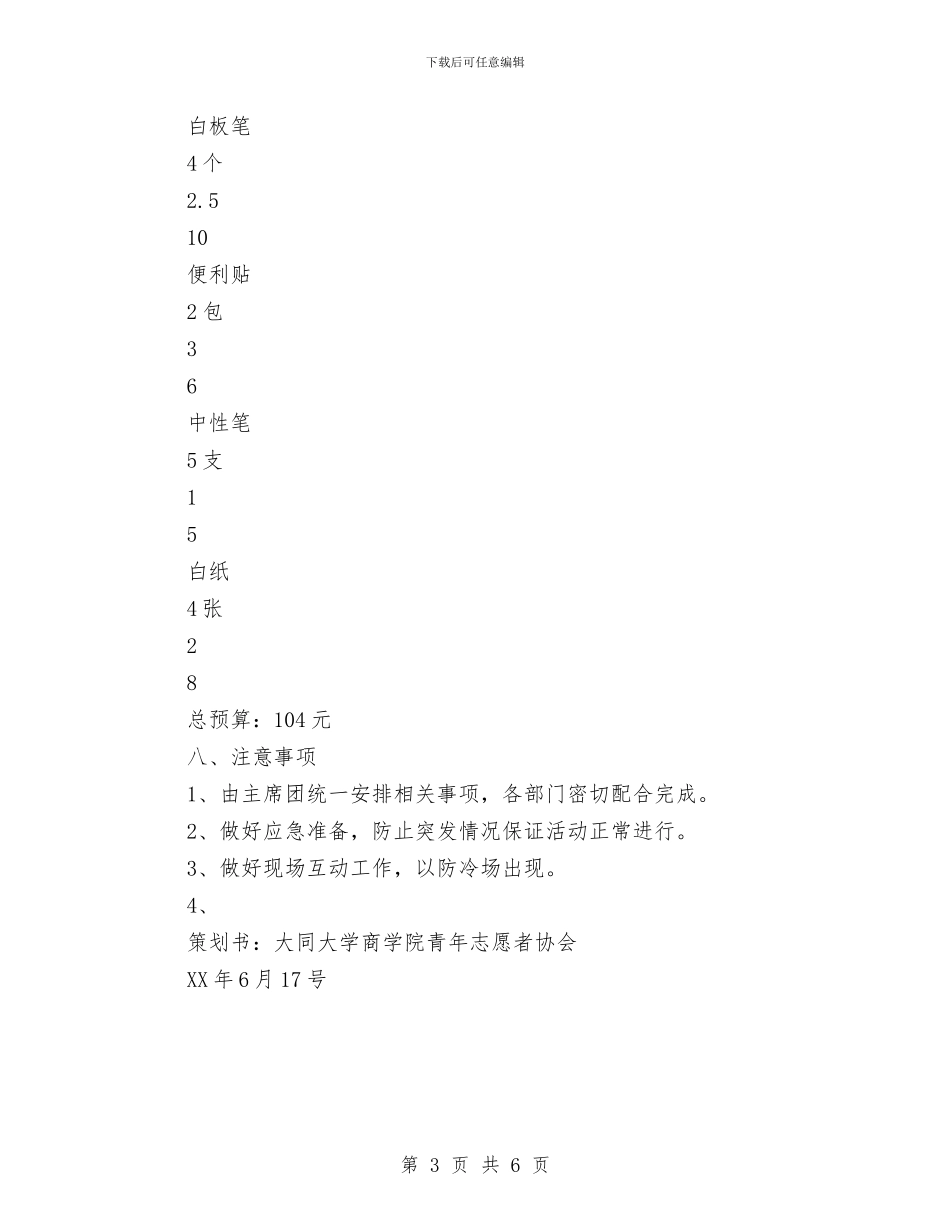 “以父之名-感恩常在”父亲节主题活动策划书与“价值观-快到碗里来”活动策划书汇编_第3页