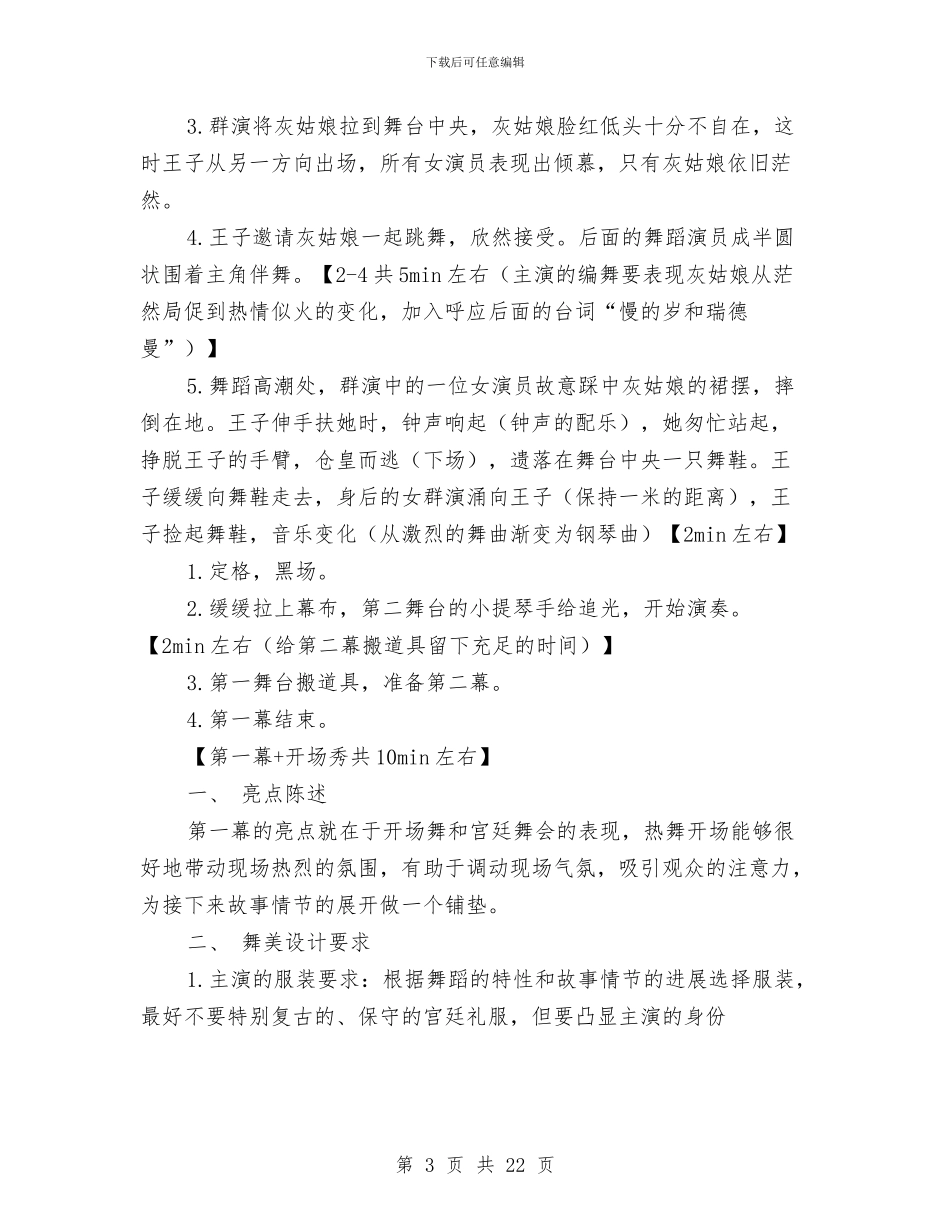 “仙履奇缘”童话主题晚会策划书与“以父之名_第3页