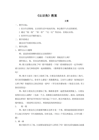 《认识角》教案
