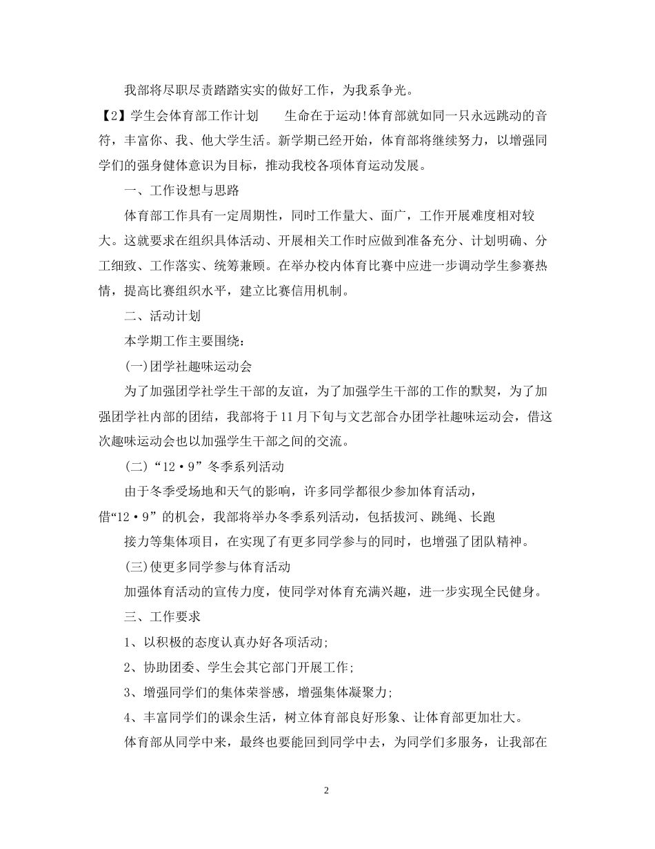 大学学生会体育部工作计划2_第2页