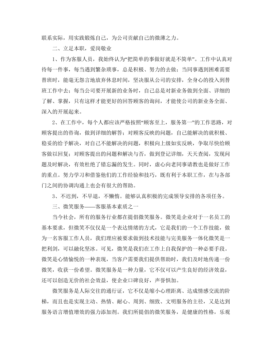 客服的工作计划3篇_第2页