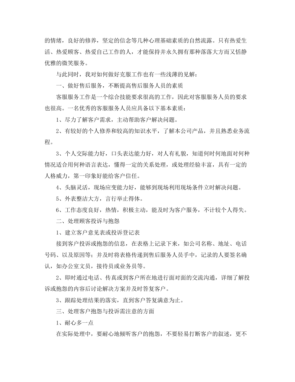 客服的工作计划3篇_第3页