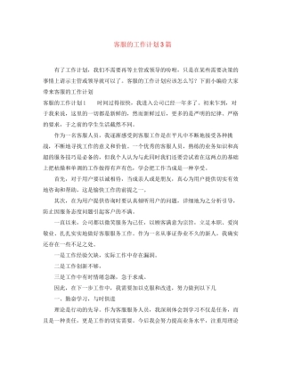 客服的工作计划3篇
