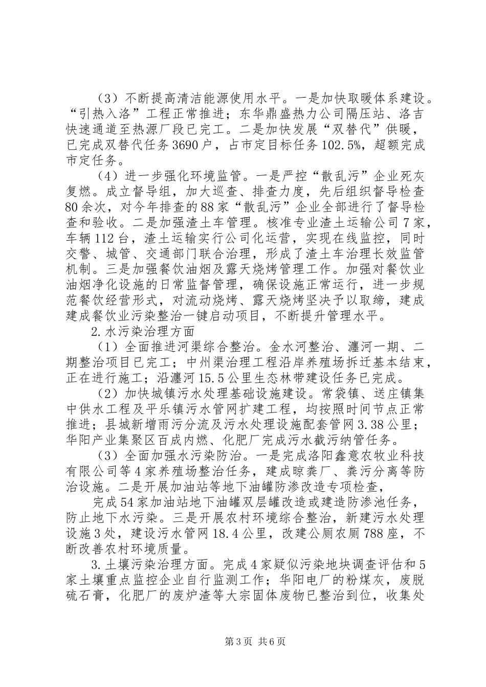 环保局XX年述职报告_第3页