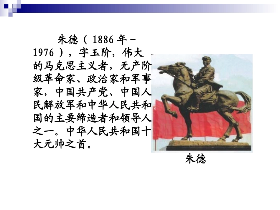 菩萨兵教学PPT_第3页