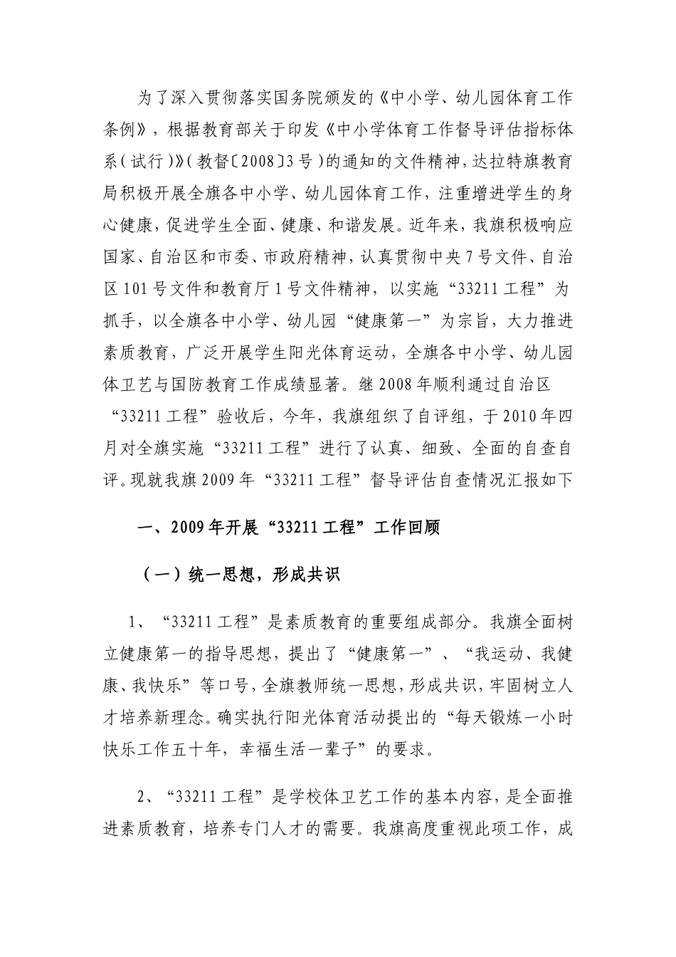 为了深入贯彻落实国务院颁发的_第1页