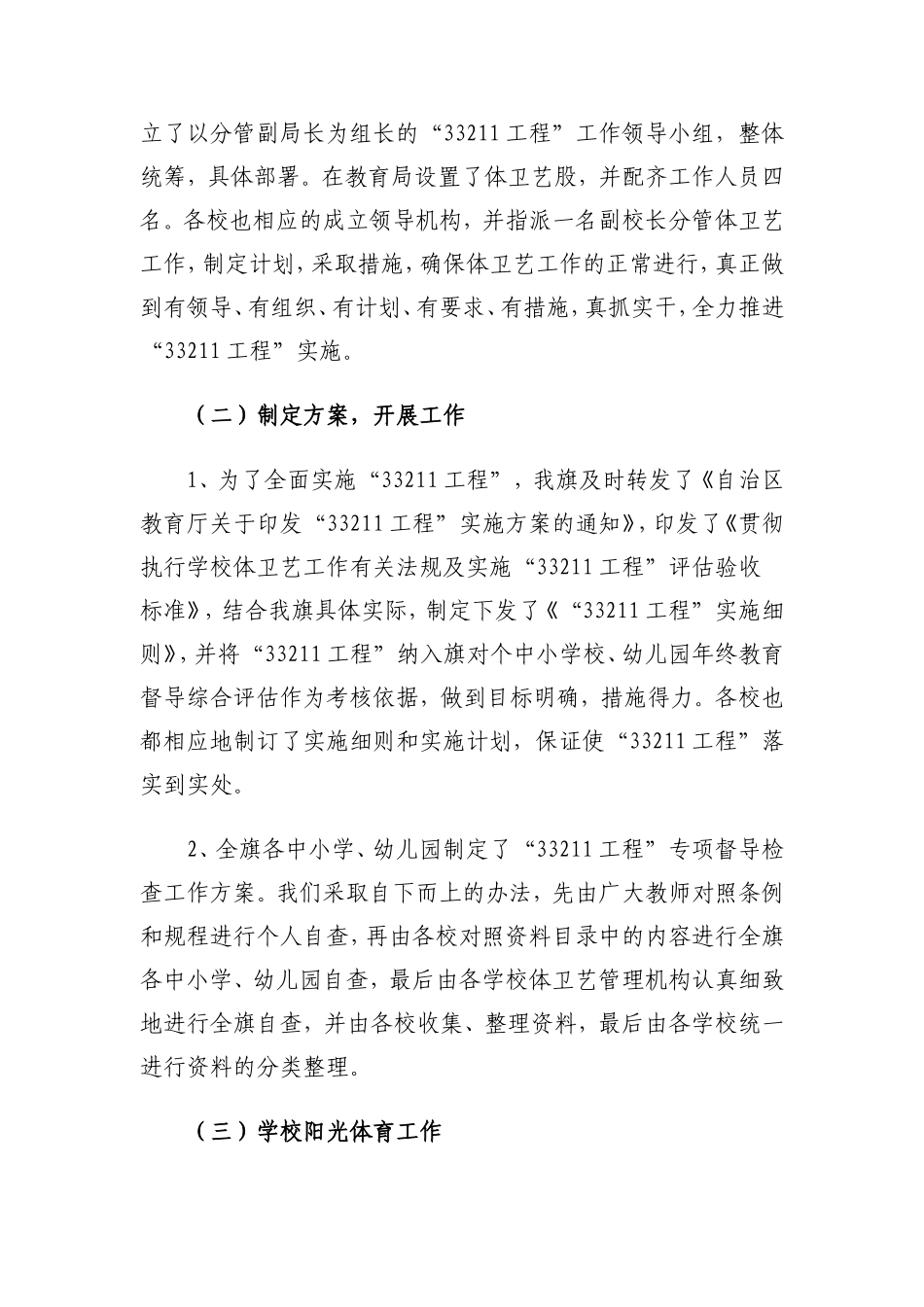 为了深入贯彻落实国务院颁发的_第2页