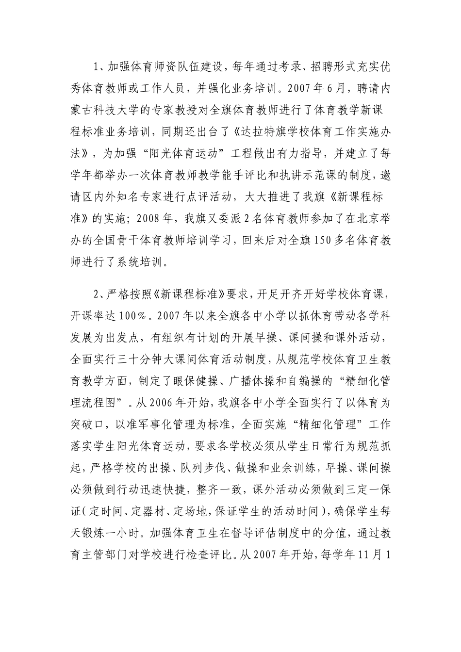 为了深入贯彻落实国务院颁发的_第3页
