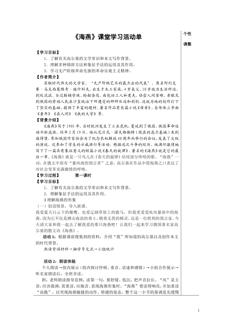 海燕马说教案_第1页