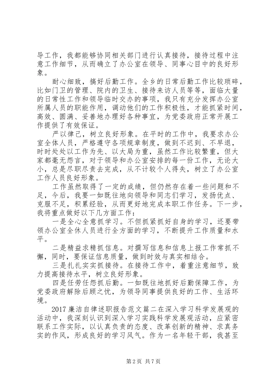 20XX年廉洁自律述职报告_第2页