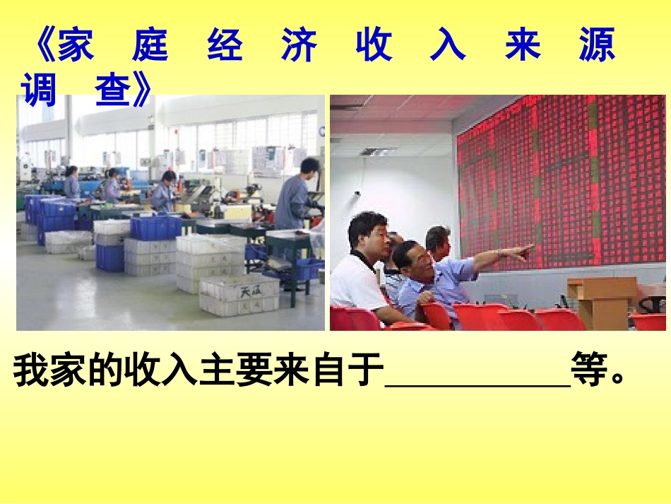 走向共同富裕的道路课件_第2页