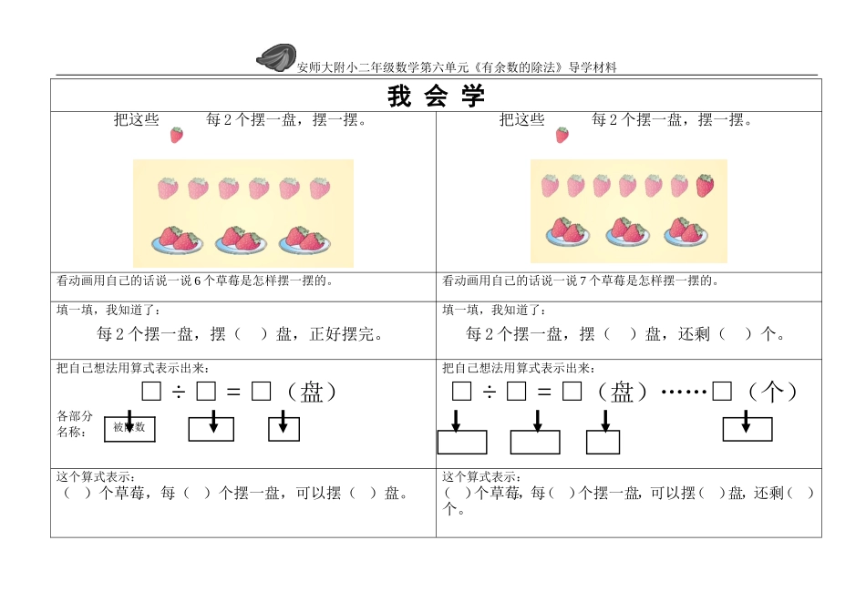 《有余数的除法》导学材料_第1页