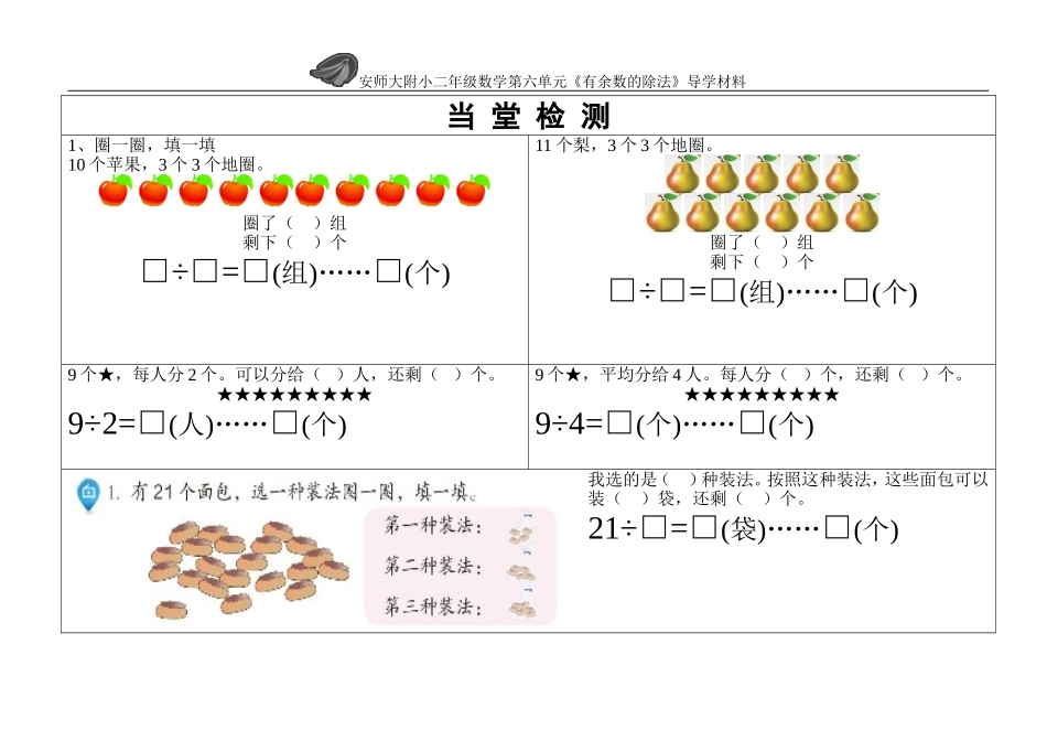 《有余数的除法》导学材料_第2页