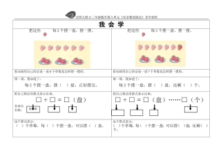 《有余数的除法》导学材料