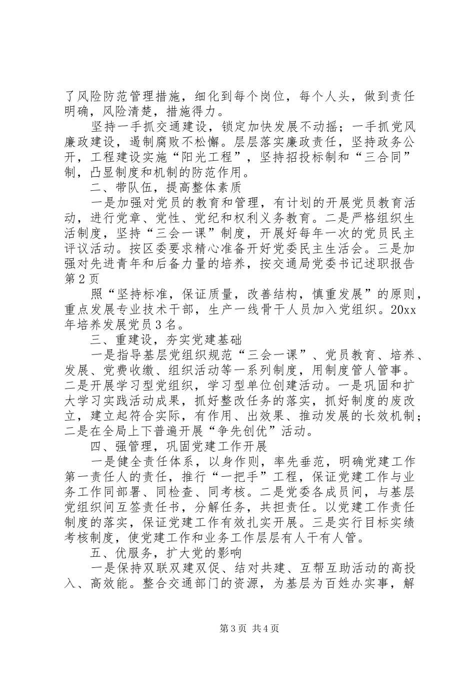 交通局党委书记述职报告_第3页